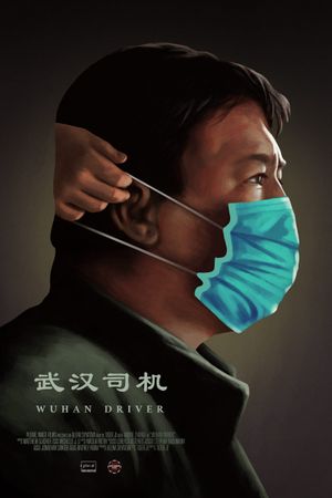Wuhan Driver's poster
