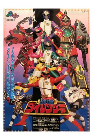 Gosei Sentai Dairanger: The Movie's poster