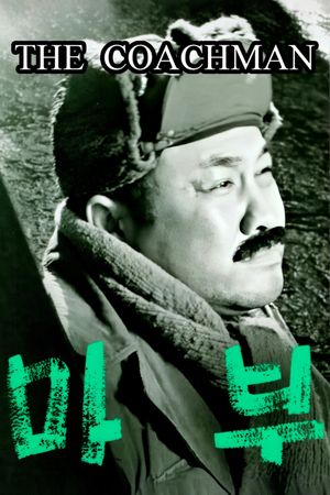 The Coachman's poster