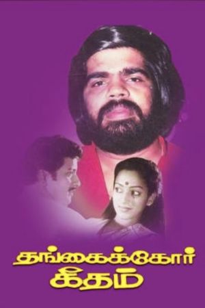 Thangaikor Geetham's poster