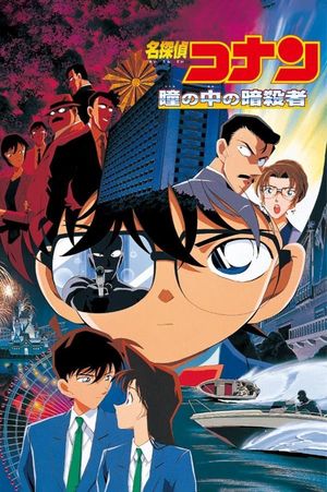 Detective Conan: Captured in Her Eyes's poster