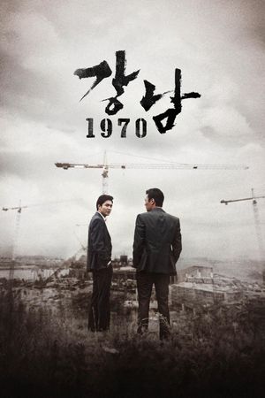 Gangnam 1970's poster