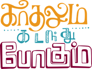 Kadhalum Kadandhu Pogum's poster