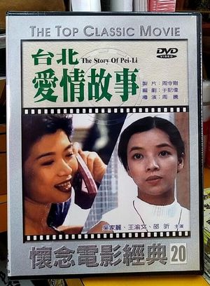 Tai Bei ai qing gu shi's poster
