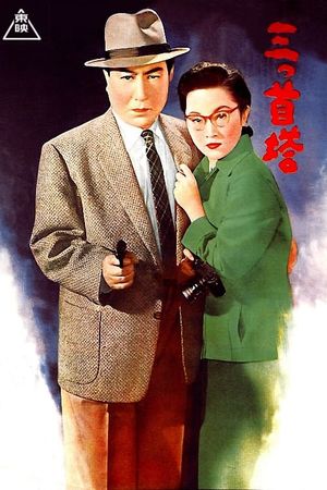 Mitsu-kubi-tou's poster