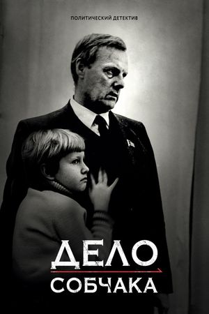 Delo Sobchaka's poster