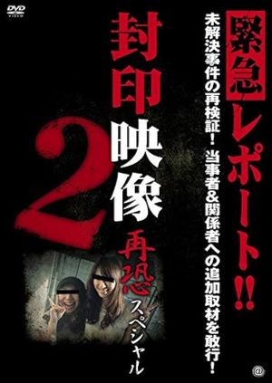 Sealed Video: Re-fear Special 2's poster