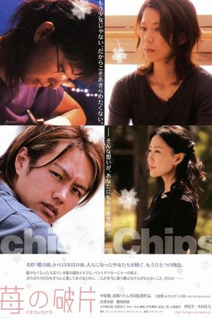 Ichigo no kakera's poster