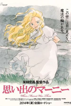 When Marnie Was There's poster