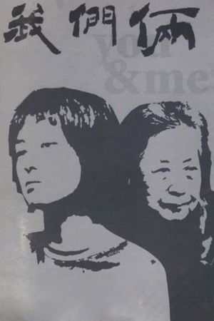 You and Me's poster
