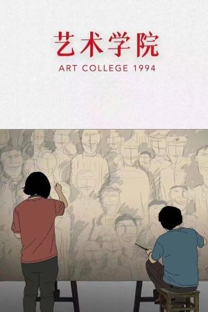 Art College 1994's poster