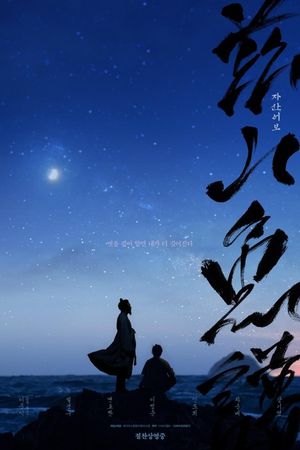 The Book of Fish's poster
