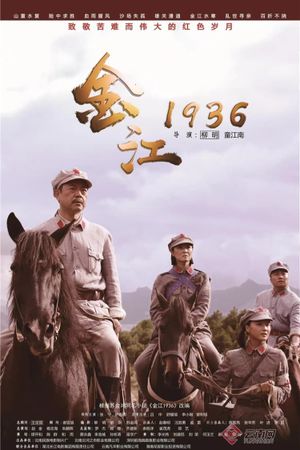 金江1936's poster