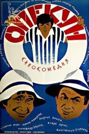 Opekun's poster