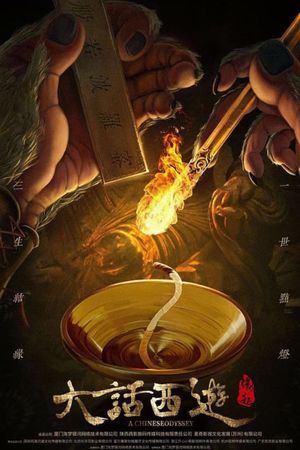 Chinese Odyssey: The Beginning's poster