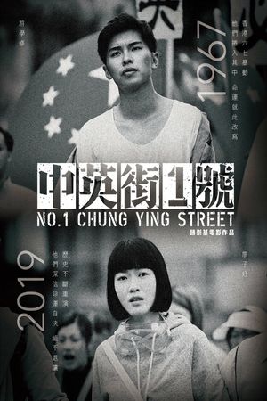 No. 1 Chung Ying Street's poster