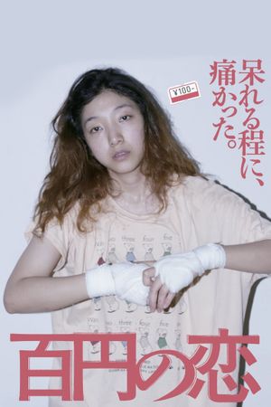 100 Yen Love's poster