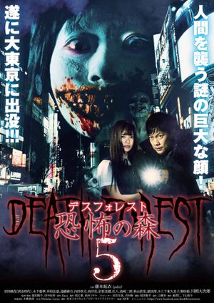 Death Forest 5's poster
