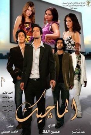 Al-Magik's poster