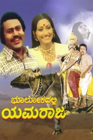 Bhoolokadalli Yamaraja's poster