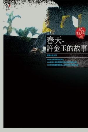 Spring: The Story of Hsu Chin-Yu's poster