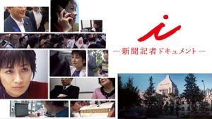 I -Documentary of the Journalist-'s poster