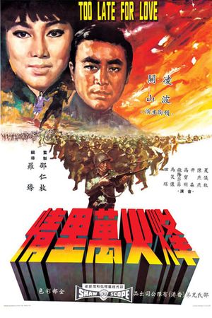 Too Late for Love's poster