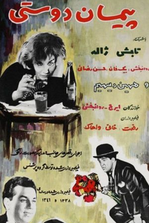 The Bond of Friendship's poster