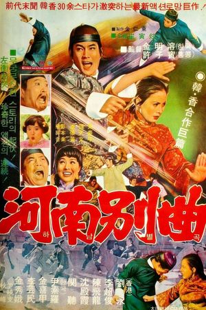 Henan Do Not Bend's poster
