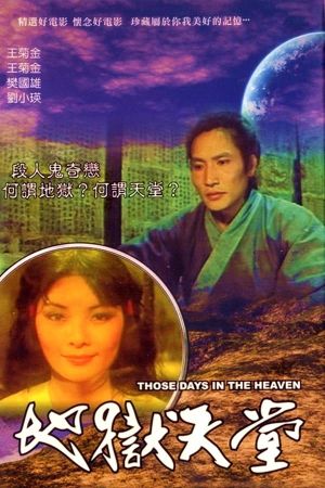 Those Days in the Heaven's poster