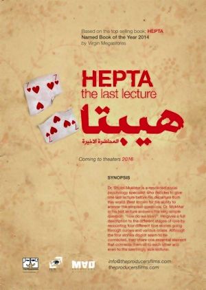 Hibta: El-Muhadharah el-Akhirah's poster