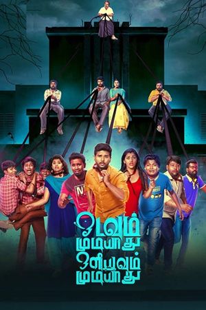 Odavum Mudiyadhu Oliyavum Mudiyadhu's poster