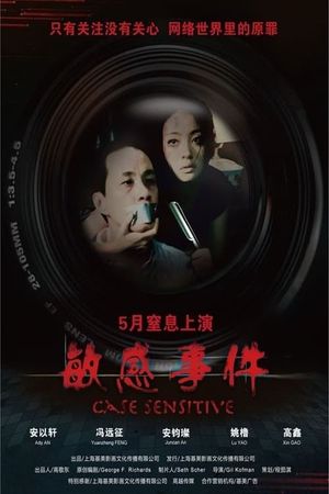 Min Gan Shi Jian's poster