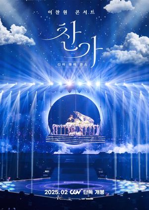 Lee Chan-won Concert Changa: Dear My Chance's poster