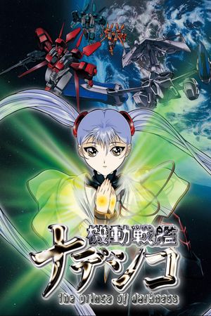Martian Successor Nadesico - The Motion Picture: Prince of Darkness's poster