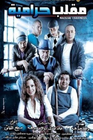 Cheating Thieves's poster
