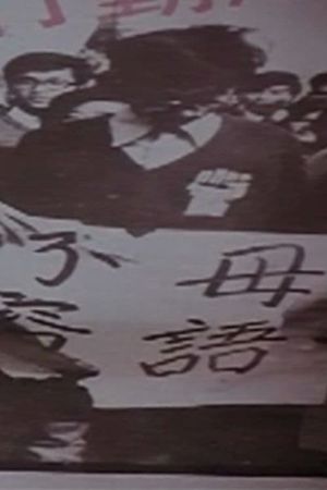 An Open Letter to the Literary Youth in Hong Kong's poster