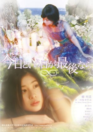 Kyô to iu hi ga saigo nara's poster