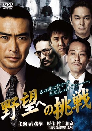 Challenge to Ambition: Chapter 1's poster