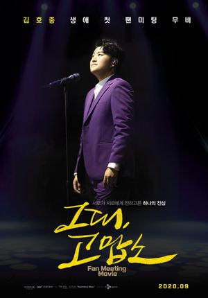 Thank you, all : Kim Ho Joong's First Fanmeeting Movie's poster