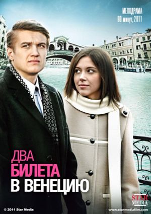 Two tickets to Venice's poster