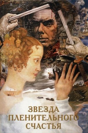 Zvezda plenitelnogo schastya's poster