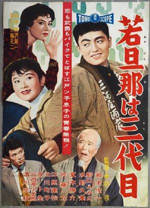 Wakadanna wa sandaime's poster