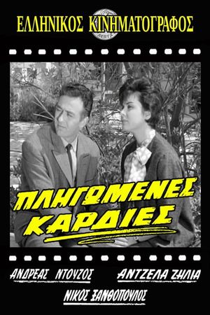 Pligomenes kardies's poster