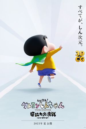 Shin Jigen! Crayon Shin-chan the Movie's poster