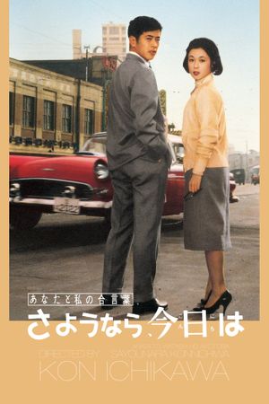 Anata to watashi no aikotoba: Sayônara, konnichiwa's poster