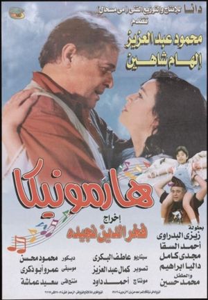 Harmonica's poster