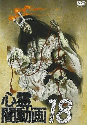 Shinrei Yami Douga 18's poster