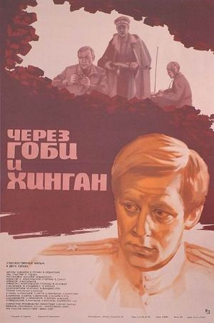 Cherez Gobi i Khingan's poster