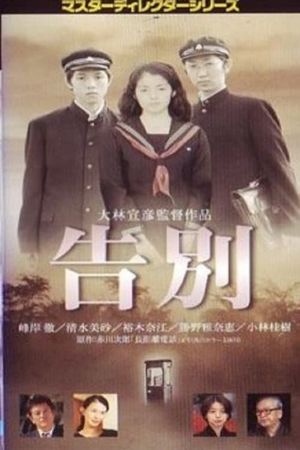 Farewell's poster